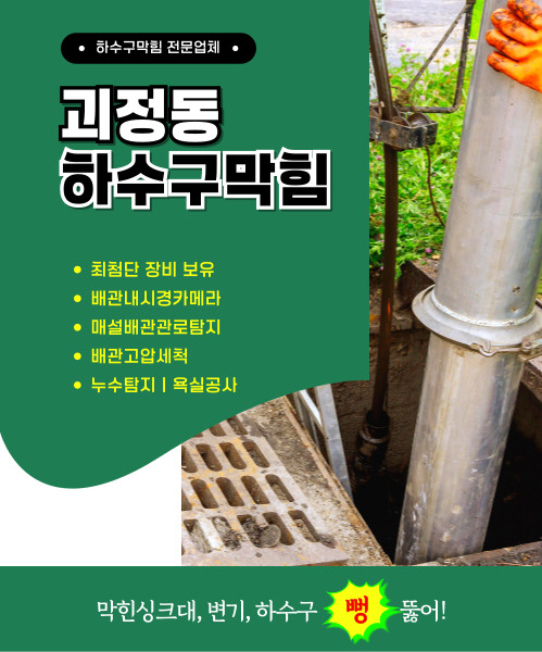 하수구막힘 모바일 비주얼 0