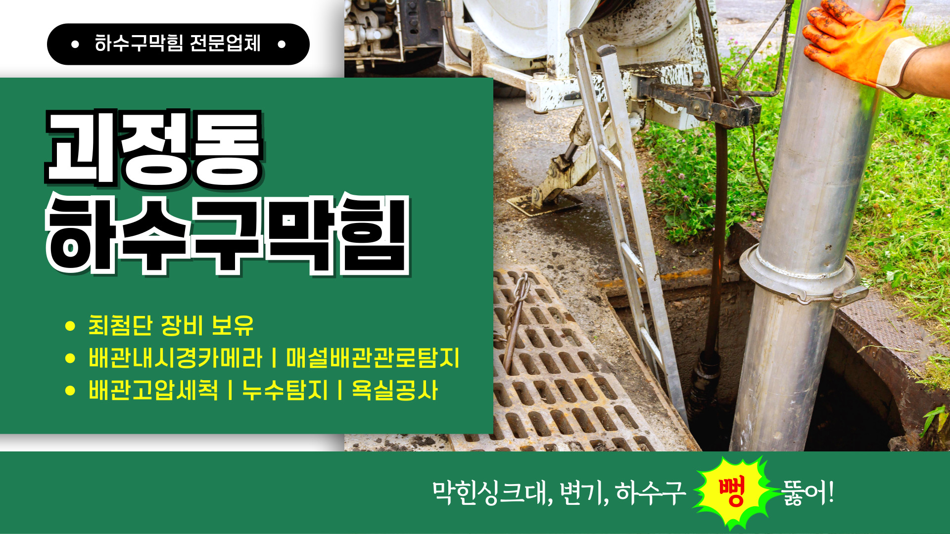 하수구막힘 PC 비주얼 0